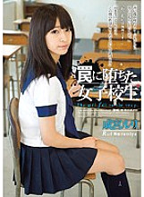 RBD-586 School girls who fell into a trap Ruri Narumiya - Narumiya Ruri Thumbnail