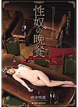 RBD-715 Sex slave's supper Saryu Usui Thumbnail