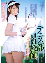 RBD-904 Tennis Club Advisor Teacher Ryo Over Skort ● Yui Hatano Thumbnail