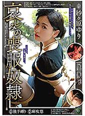 RBK-027 Mourning Fuck Toy, Yuri Sasahara