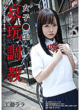 RBK-029 Breaking In the High S*********l for Sad Play. Rara Kudo