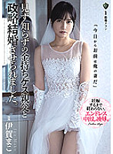RBK-032 I was married to a stranger rich Guess father. Mako Iga Thumbnail