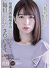 RBK-047 Every day, my mother's remarriage partner, Ojisan, replies. Mai Kagari - Flower Hunting