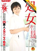 RCT-065 Virgin Active Nurse Masami Inoue 20 Years Old Damashi! Lost virginity with a 25cm black mega penis when erect Thumbnail