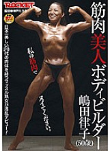 RCT-276 Muscular bodybuilder Ritsuko Shimada Thumbnail