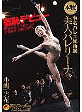 RCT-298 Genuine! A Beautiful Ballerina Belonging To A Famous Ballet Company Mika Kojima Thumbnail