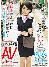 RCT-559 The number of experienced people Only one miracle! A refreshing mobile phone shop clerk who looks good with the shortcut found in Kichijoji Ayumi Tsubasa AV debut Thumbnail