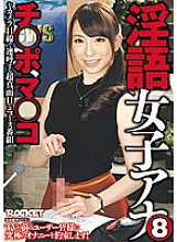 RCT-818 Dirty Talk Female Anna 8 Thumbnail