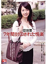RD-375 Apartment Wife 7 Years Sealed Pleasure Thumbnail