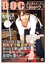 RDD-138 A girl with small breasts that can float her bra is excited to be seen and gets her crotch wet from her shame! - Okura Ayane Thumbnail