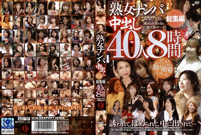 RDVFJ-001 "Mature Woman Nampa" Creampie 40 People 8 Hours