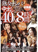 RDVFJ-001 "Mature Woman Nampa" Creampie 40 People 8 Hours Thumbnail