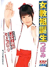 REAL-435 Birth of the Female Guru Tsubomi