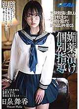 REAL-782 Aphrodisiac Pickled Individual Guidance That School Girls Who Work For Examinations Are Breathing Roughly And Repeatedly Lively Maika Hiizumi