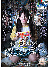 REAL-801 I'm looking for Chiharu-chan. Chiharu Miyazawa, a growing girl who has been polluted by distorted love Thumbnail