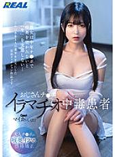 REAL-826 Uncle Chi POI Ramatio Poisoning Patient Case 1 Maika (21) Maika Hiizumi