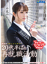 REAL-831 Super Close-up Documentary: Re-employment Hunting for Mid-20s Non Kohana