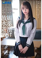 REAL-864 A high school girl who only has friends in games squirts from between her legs just by touching her in an aphrodisiac-soaked water-spraying game Yui Tenma