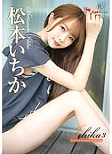 REBD-688 Ichika3 Lovely Freedom Ichika Matsumoto Thumbnail