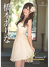 REBDB-260 Arina3 Absolutely invincible idol! Hashimoto Arina - Hashimoto Arina (Arata Arina) Thumbnail