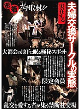 REBN-016 Adhesion serious coverage! ! Reality of the Marital Exchange Circle Thumbnail