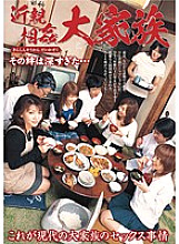 REBN-019 A large family of play, the bond was too deep... Thumbnail