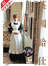 RERXD-001 [AI Remastered Version] British Waiter [Relaxation] Mitsu Amai Thumbnail