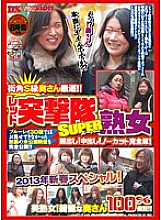 REXD-218 Carefully Selected Street Corner S Class Wife! ! Red Totsugekitai SUPER Mature Woman Appearance! Creampie! Uncut full version! 2013 New Year Special! Beautiful mature woman! 100% guaranteed beautiful wife! ! Thumbnail