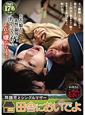 REXD-468 Problem play and single mother Come to the countryside Thumbnail