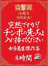 REZD-112 Special project for the 16th anniversary of the assault team! It is sudden! Please Let Me Insert The Tip Of The Cock Schoolgirl Masterpiece Collection 8 Hours Thumbnail