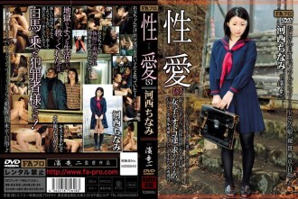 RHTS-018 Sexual love [5] What is required of men to be a futuristic girl except that they have a physical relationship with a new father. Kasai Chinami Thumbnail