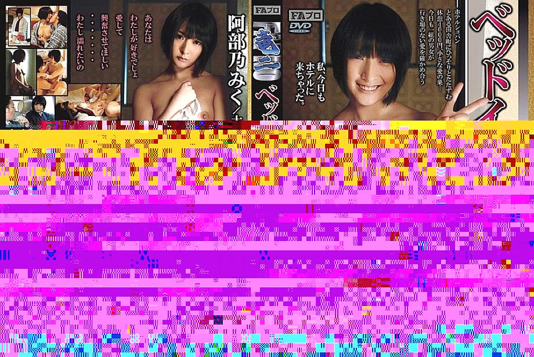 RHTS-030 Bed in Chopin Miku Abeno