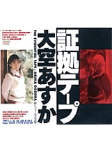 RKDVR-007 Evidence Tape Asuka Ozora Thumbnail