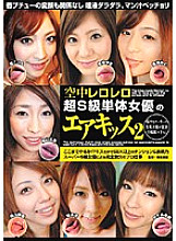 RKI-072 Air Kiss 2 Thumbnail