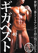 RKI-107 Sex giga best of the man with the biggest cock in the world Thumbnail