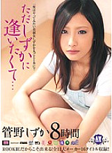 RKI-118 However, I Want To Meet You... Shizuka Kanno 8 Hours Thumbnail
