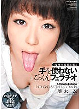 RKI-150 Hands-Free Cum Swallowing Blowjob Shinobu Kasagi Thumbnail