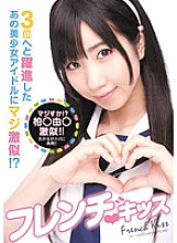 RKI-156 French Kiss Seriously resembles that beautiful girl idol who made a leap to 3rd place! ? Thumbnail