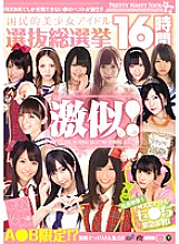 RKI-330 Very similar! National Beautiful Girl Idol Selection General Election 16 Hours Thumbnail