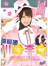 RKI-384 A super fierce lookalike Kawa*ri* A national beautiful girl idol group A girl who looks like a stupid member! ! Thumbnail