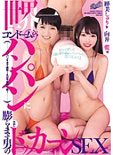 RKI-445 The World's No. 1 Condom Inflates Into A Man's Creampie Dockern SEX Shuri Atomi Ai Mukai