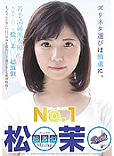 RKI-486 Ease of masturbation NO.1 Super-similar Matsu ○ Mayu ○ Thumbnail