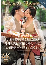 [UNCENSORED-LEAK] ROE-297 "Do we look like a couple?" It's been three years since I started having a physical relationship with my son, and this year we're going on our annual sleepover date without telling my husband. Momoko Isshiki