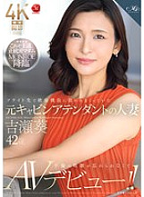 [UNCENSORED-LEAK] ROE-325 A former cabin attendant and married woman, Aoi Yoshise, 42, who was embraced by the captain of a flight, can't forget the excitement of the affair and makes her AV debut! Thumbnail