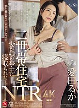 ROE-371 Two-family house NTR: My wife was seduced by my daughter's husband... Ruka Aida