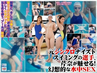 ROP-012 [FANZA exclusive!] Real synchronized swimmer's SEX! Serina Asahi 260 0 Thumbnail