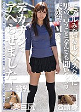 RPIN-016 Even though it looks like a model, I made a natural de M who listens to anything a man says with a big dick! Thumbnail