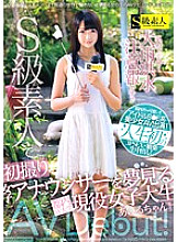 SABA-159 An active female college student AV debut at W University in Tokyo who dreams of becoming a female announcer! Airu-chan (pseudonym) - Minami Aisei Thumbnail