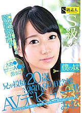 SABA-163 Can my sister appear as an S-class amateur? PART 2 Posted by my brother A 20-year-old country girl from Miyazaki made her AV debut! ? Mio Thumbnail