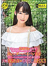 SABA-487 Even though I'm an amateur, I love Dirty Talk! !! A slender shaved beauty Misaki who says "A type of man is a bit like M" is a natural Dirty Talk Creampie SEX without a script spun from the mouth of Misaki-chan! !! Thumbnail